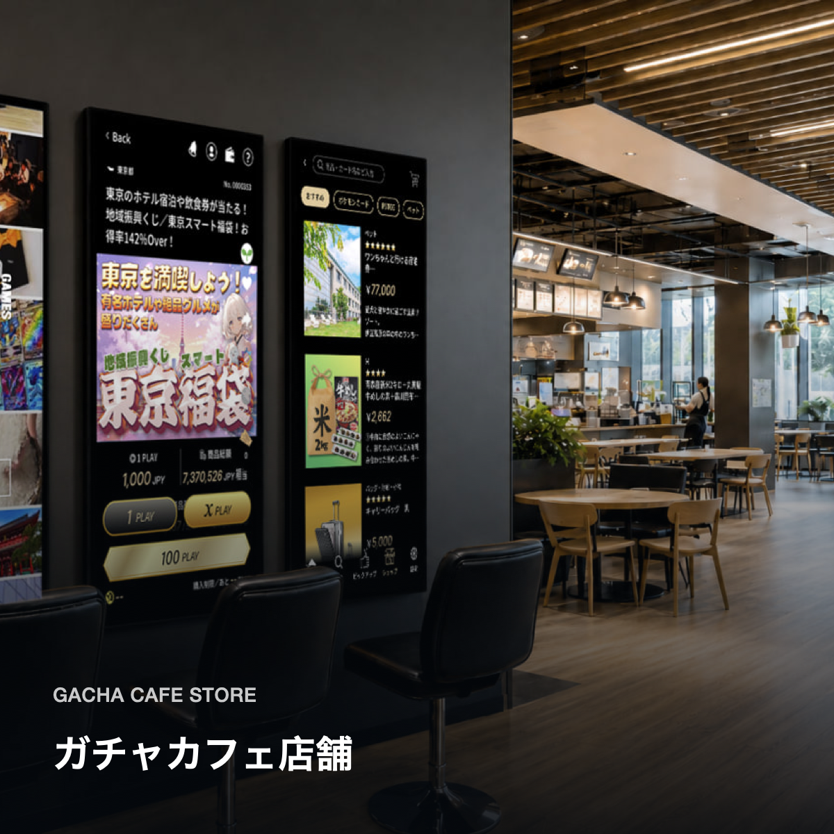 Gacha Cafe Store — ガチャカフェ店舗